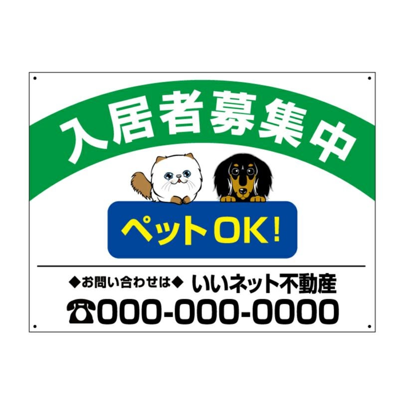 入居者募集看板