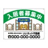 入居者募集看板