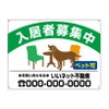 入居者募集看板