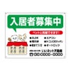 入居者募集看板