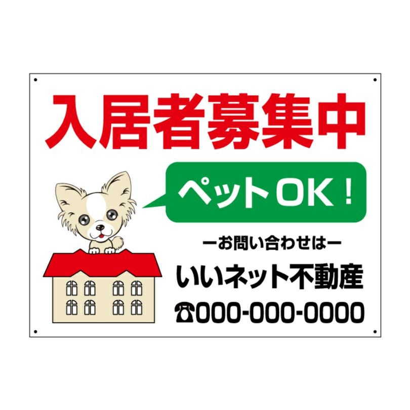 入居者募集看板