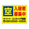 入居者募集看板