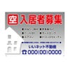 入居者募集看板
