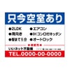 入居者募集看板