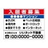 入居者募集看板