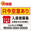 入居者募集看板 空室