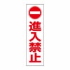 進入禁止