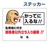 看板風注意ステッカー
