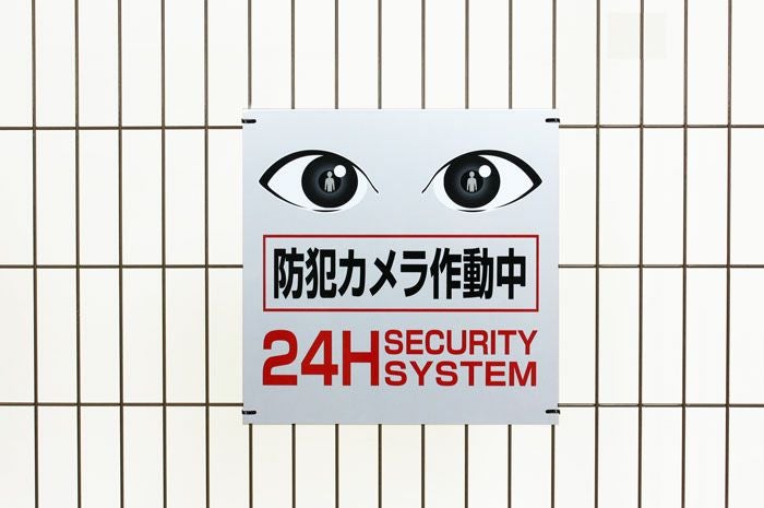 迷惑行為/犯罪の抑止力に！
