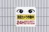 迷惑行為/犯罪の抑止力に