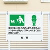 ペット糞尿マナー喚起看板