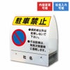 駐車禁止
