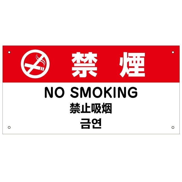 侵入禁止 看板 外国語 英語 中国語 韓国語 in-1 | 【本店】看板なら