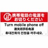 携帯電話禁止
