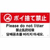 ポイ捨て禁止