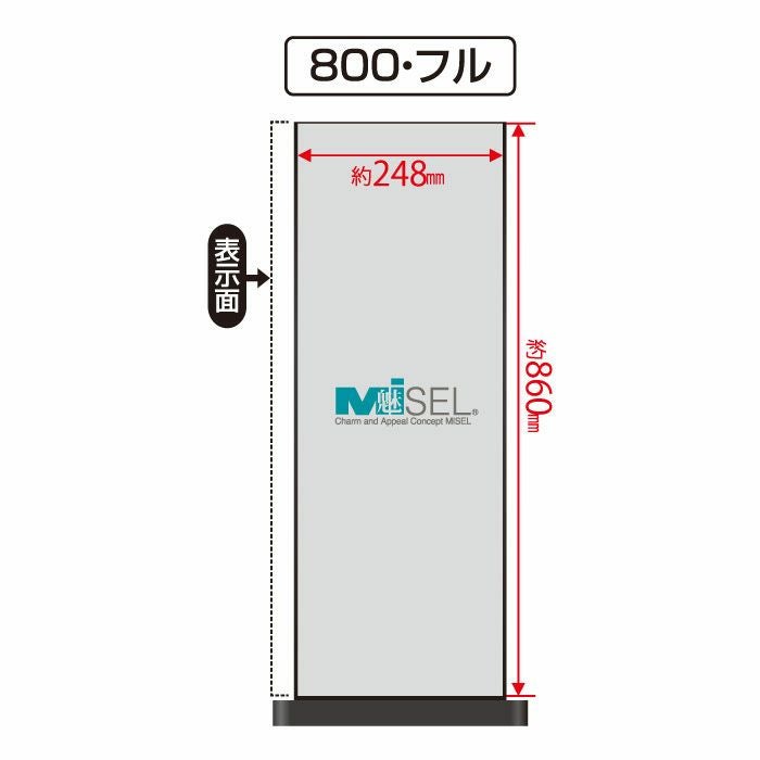 800 フル両面