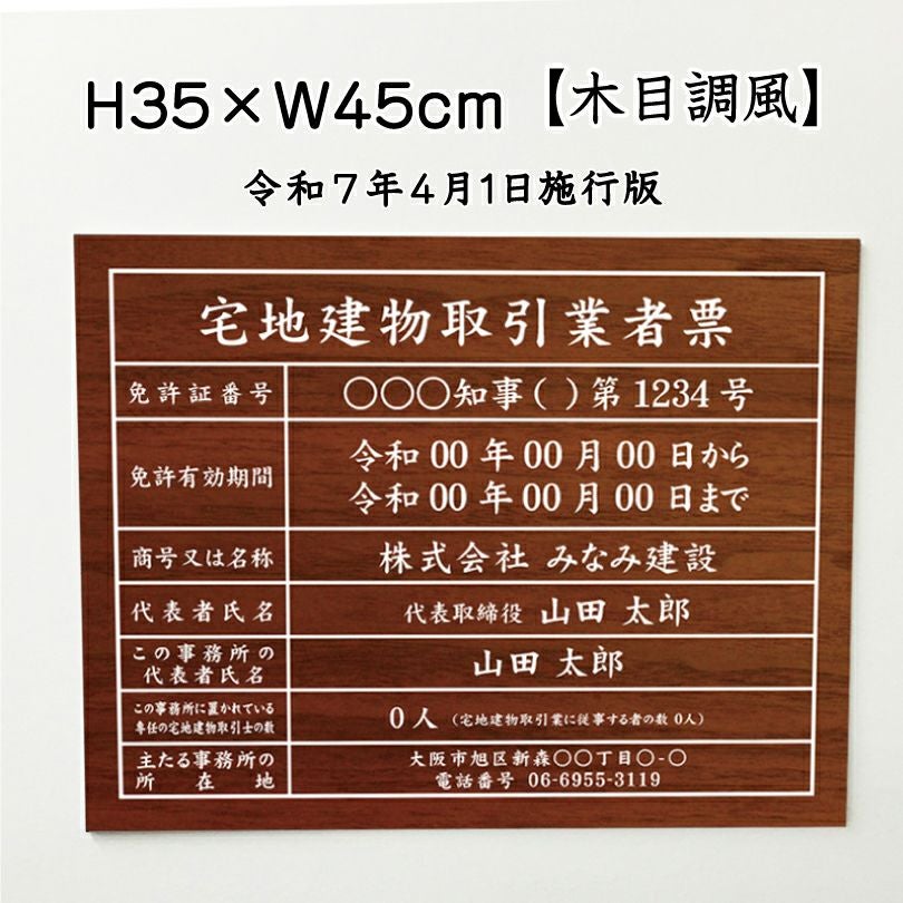 宅地建物取引業者