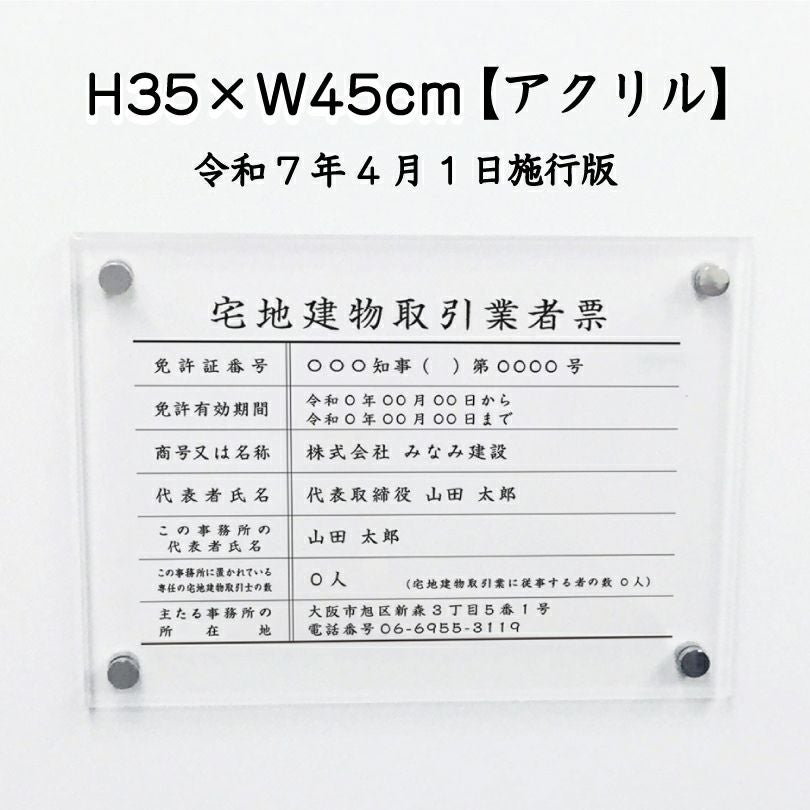 宅地建物取引業者