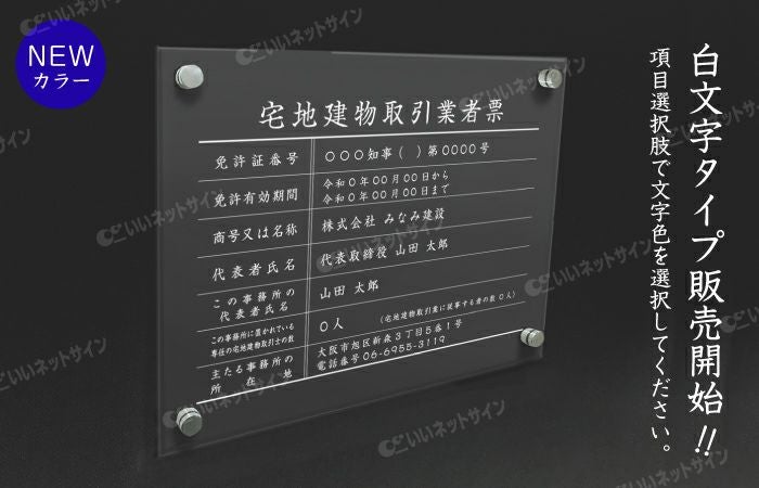 宅建 業者票