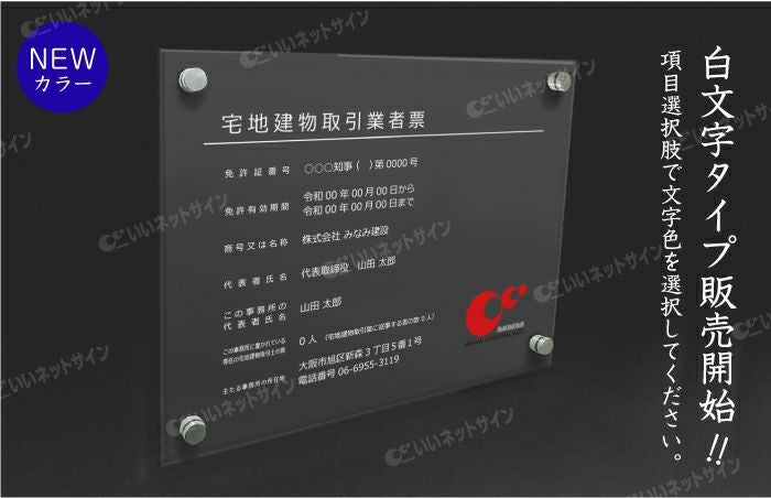 宅建 業者票