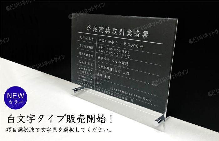 宅建 業者票