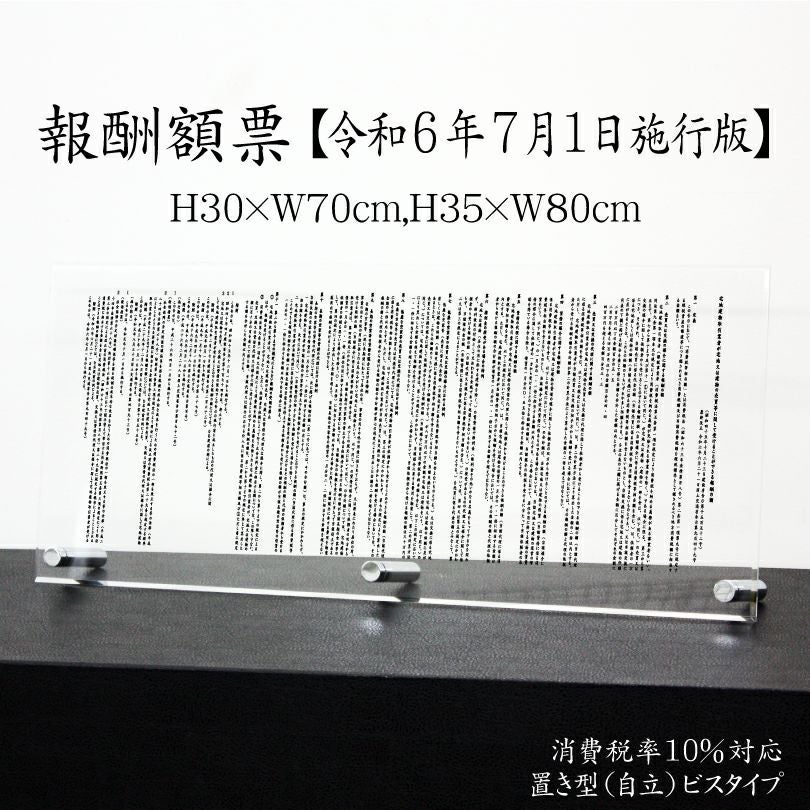 報酬額票