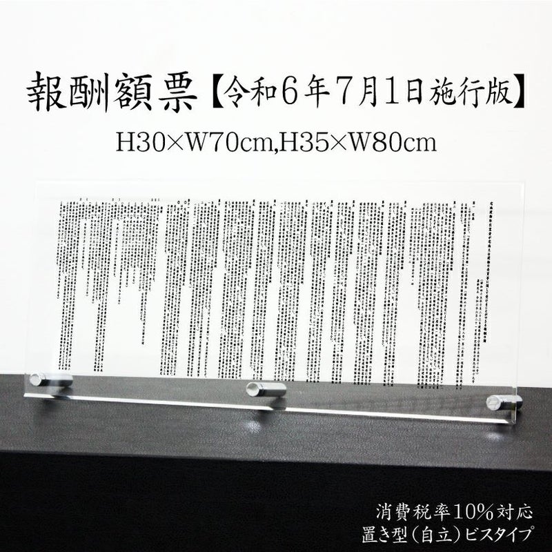 報酬額票