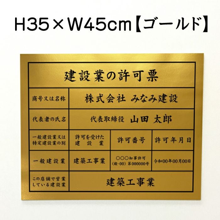 たいちょん様ご確認用 建設業の許可票 アルミ複合板 内容印刷 屋内外使用可能