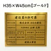 建設業の許可票 ゴールド