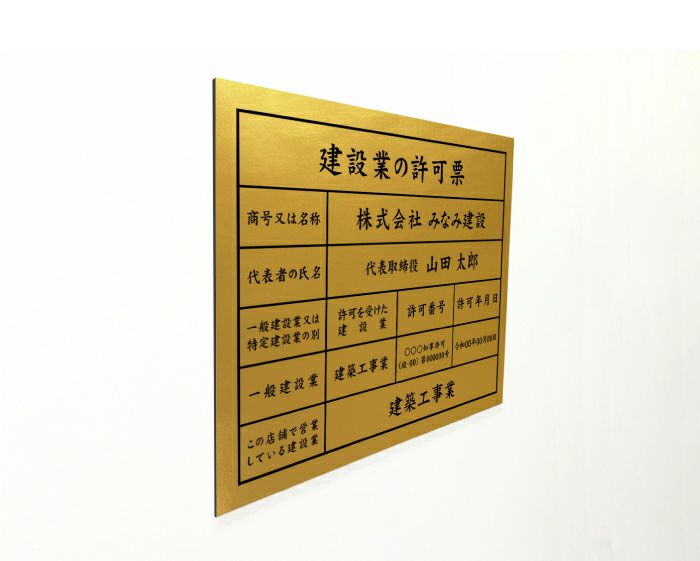 建設業許可票 許可票