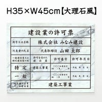 建設業の許可票 大理石風