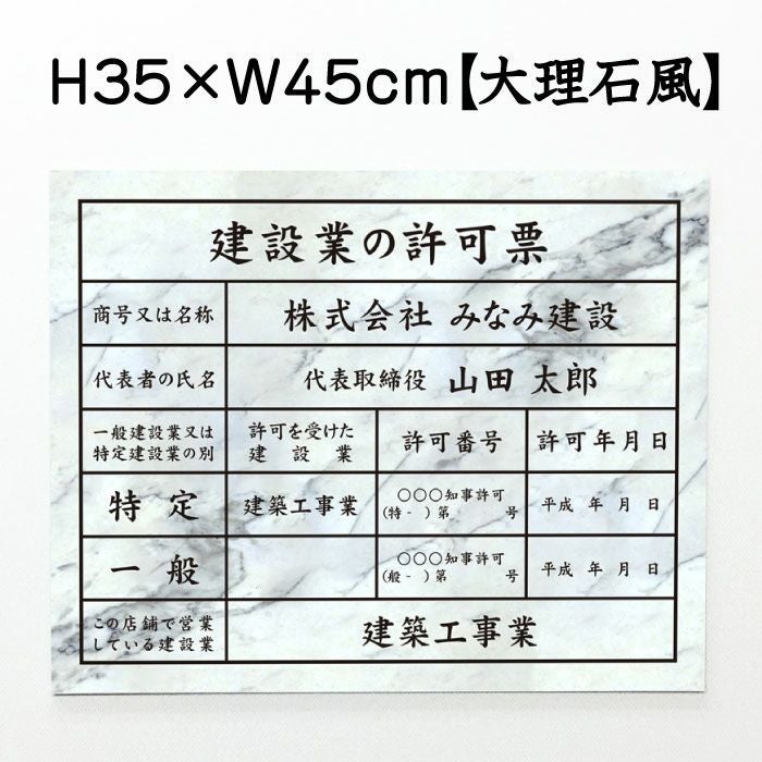 建設業の許可票 大理石風