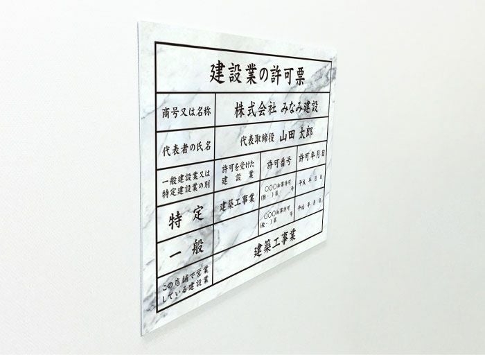建設業許可票 許可票