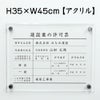 建設業の許可票 透明アクリル
