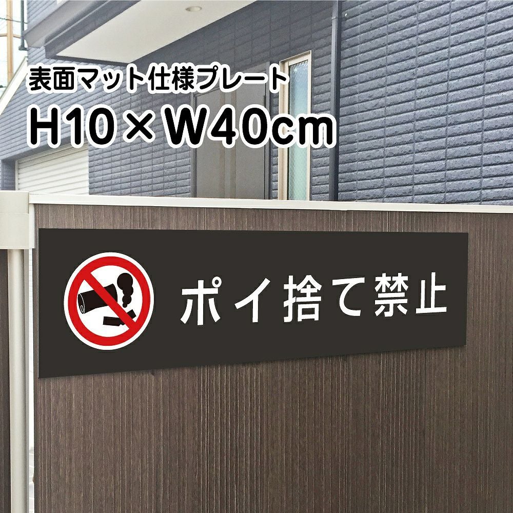  ポイ捨て禁止