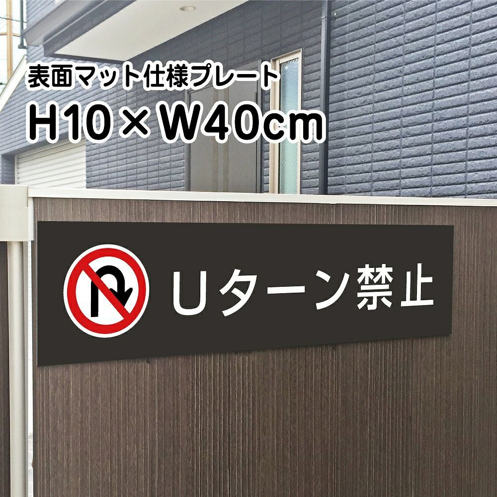 Uターン禁止