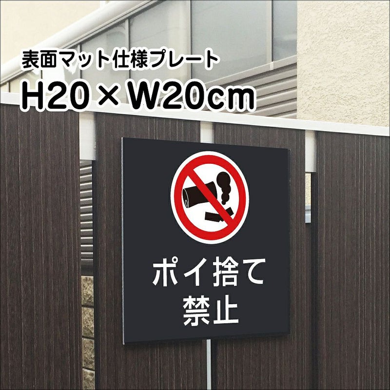 ポイ捨て禁止