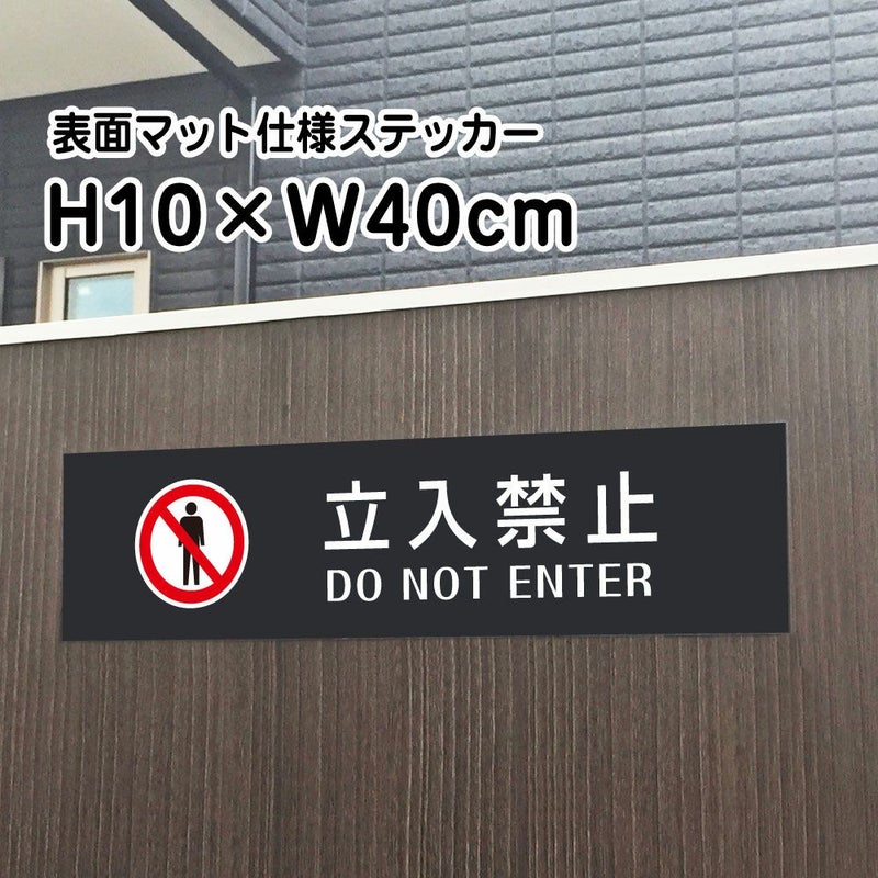 立入禁止