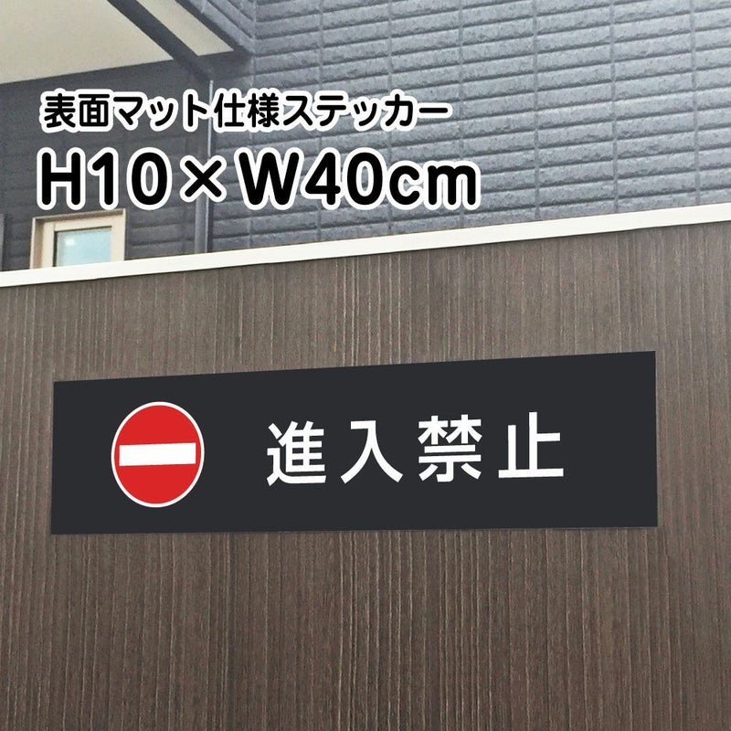 進入禁止
