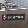 ポイ捨て禁止