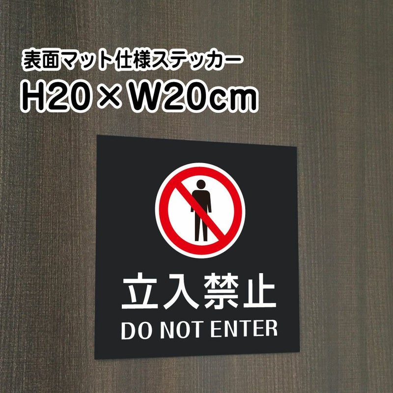 立入禁止