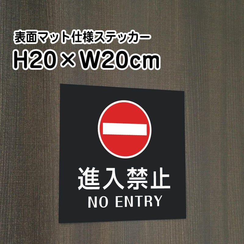 進入禁止