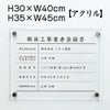 解体工事業者 透明アクリル