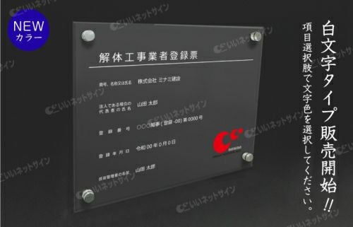業者票 登録票