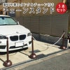 チェーンスタンド 3本セット
