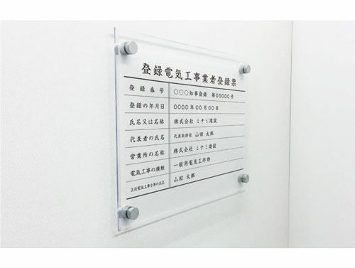 登録票 標識