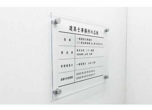 登録票 事務所
