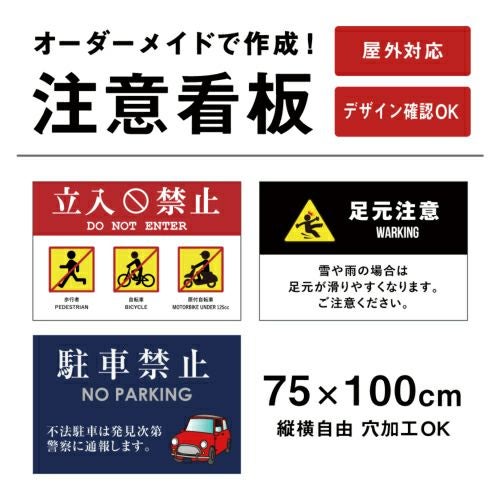 注意看板 H750×W1000mm order-t750 | 【本店】看板ならいいネットサイン
