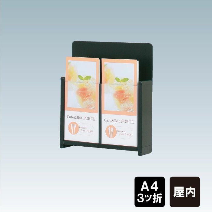 カタログラック チラシ入れケース 壁掛け HR-432 | 【本店】看板なら