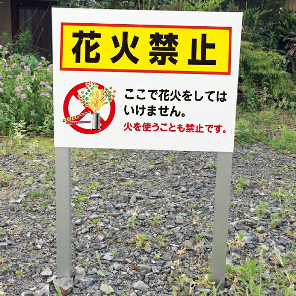 2本足支柱付き ポイ捨て禁止 看板 ssl-8 | 【本店】看板ならいいネット